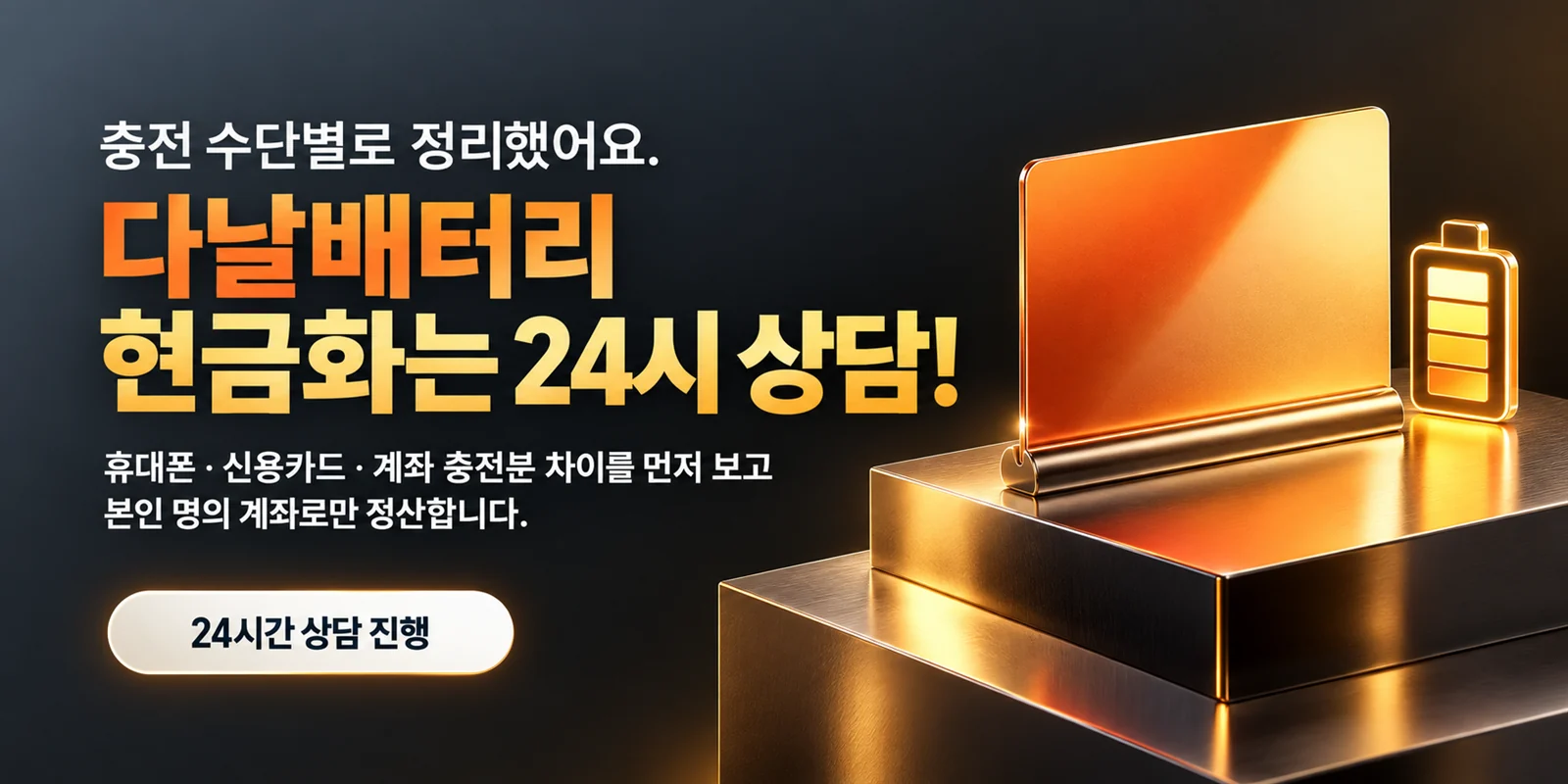 다날배터리카드현금화 뜻과 다모음캐시 배터리 카드 구조