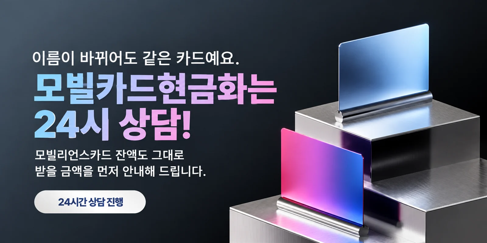 모빌카드현금화 뜻과 모빌리언스카드 이름 변경 설명